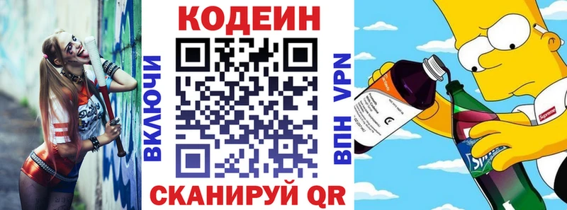 где купить   Приволжск  Codein напиток Lean (лин) 